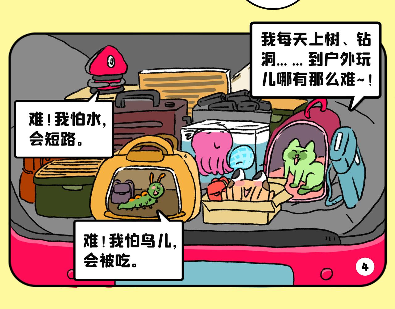 立夏 | 出发，去露营！-第29话