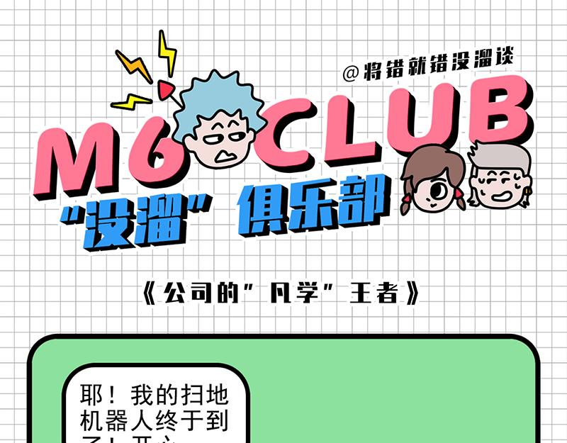 公司的&ldquo;凡学&rdquo;王者-第3话