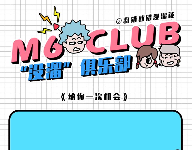 给你一次机会-第7话