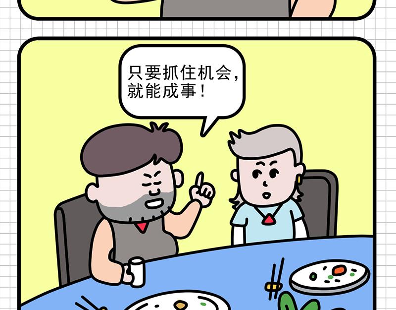 给你一次机会-第7话