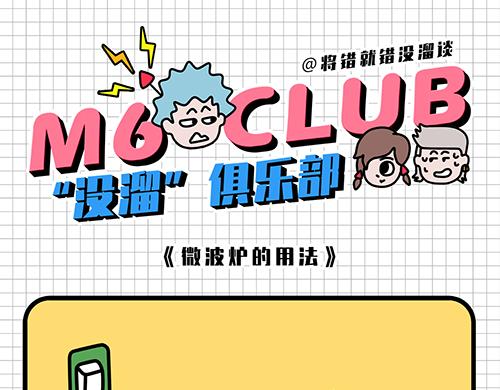 微波炉用法-第9话