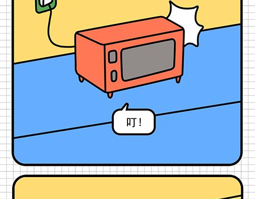 微波炉用法-第9话