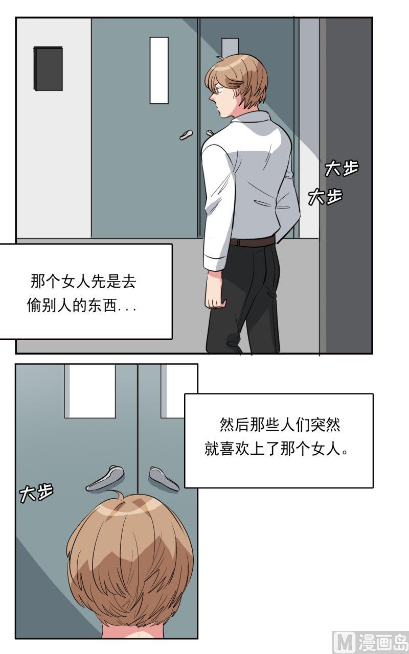 偷心的女人 - 第33話 - 4