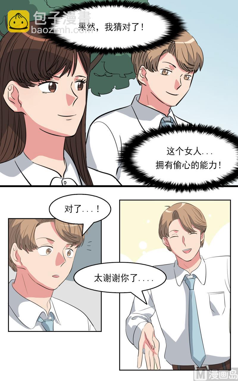 偷心的女人 - 第41話 - 2