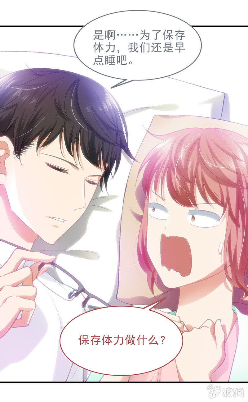 情人节番外篇-第37话