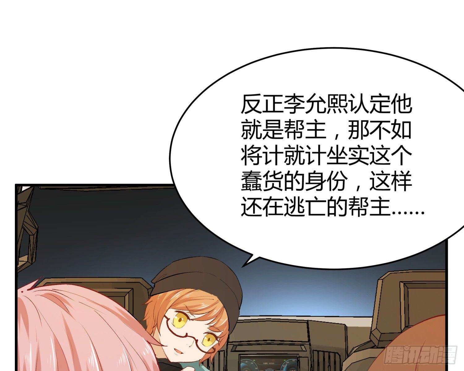 003 一帮之主(1/2)-第3话