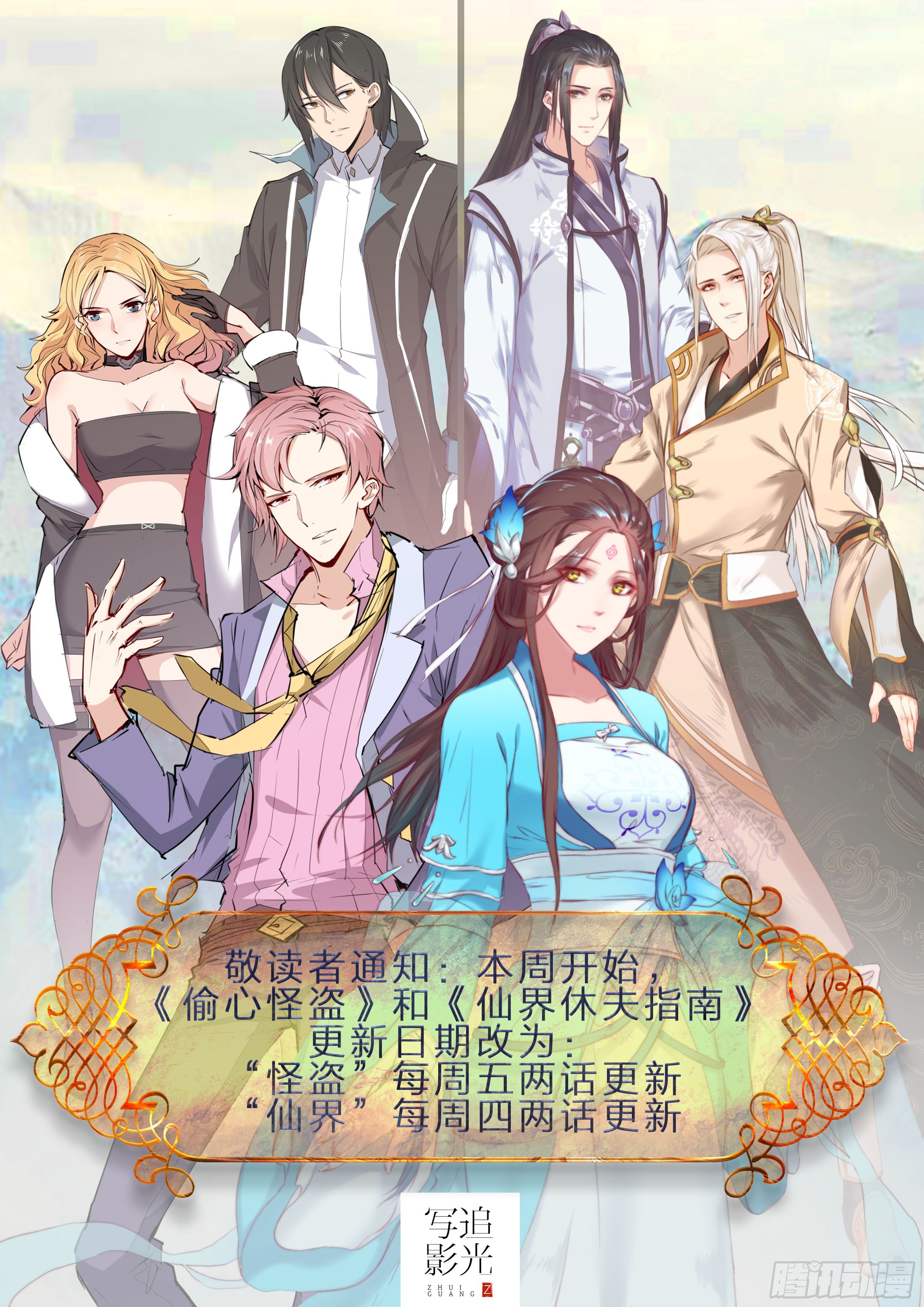 更新日期改动公告-第21话