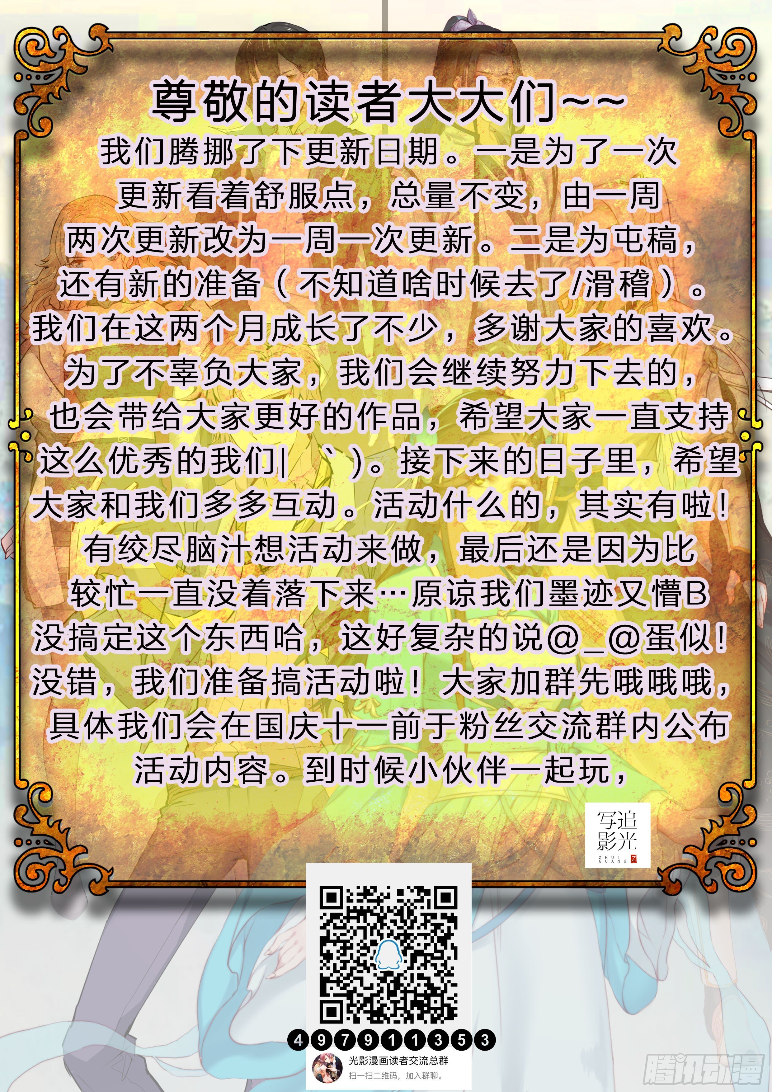 更新日期改动公告-第21话