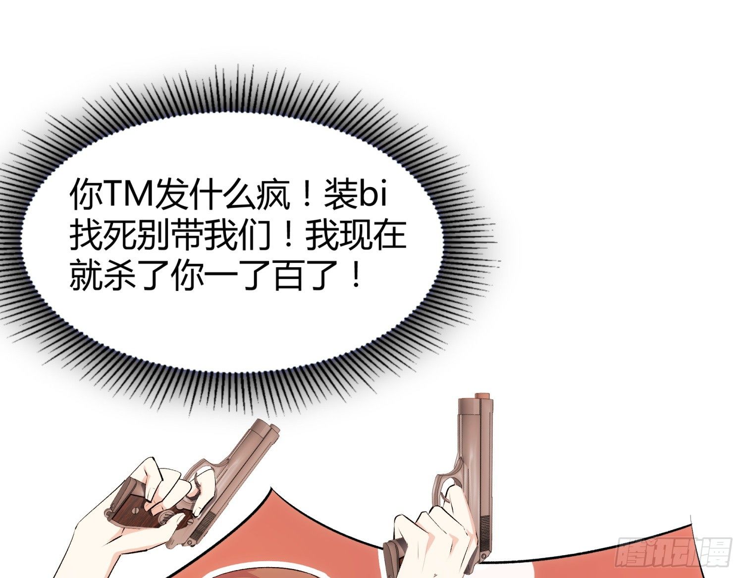 007 装X会死(1/2)-第7话