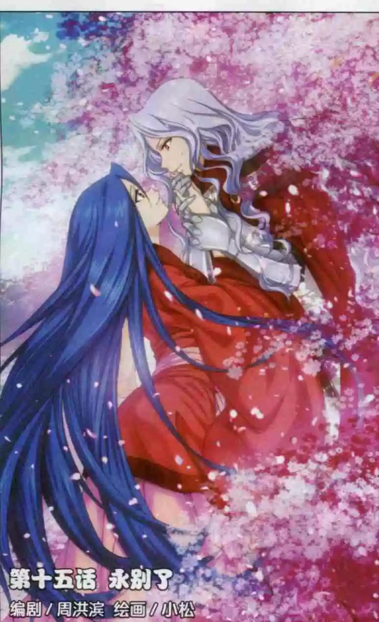 第15话 永别了-第13话