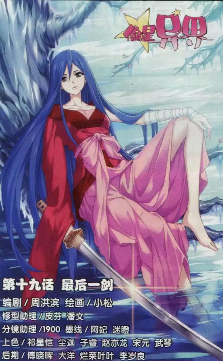 第19话 最后一剑-第17话