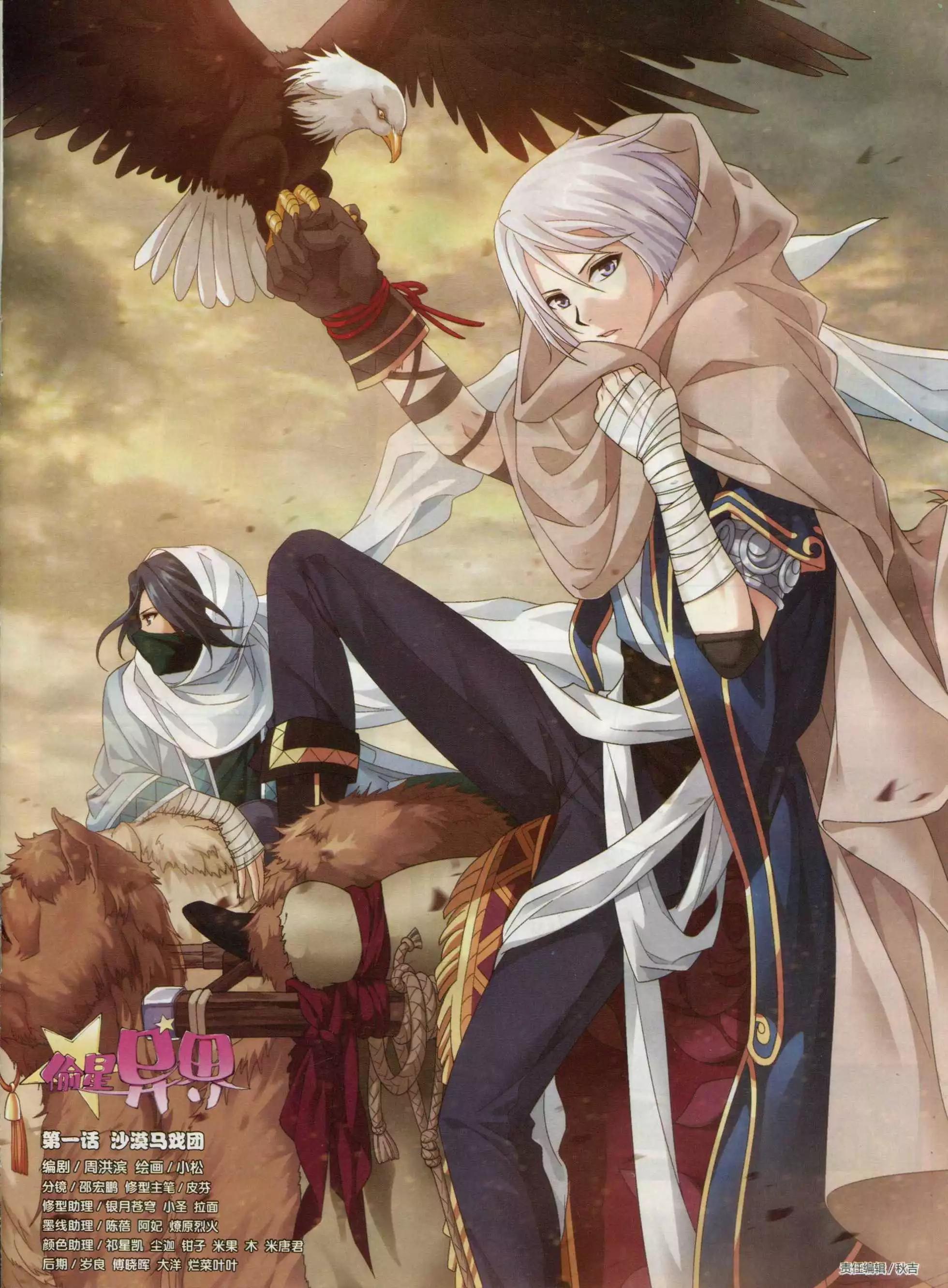 第01话 沙漠马戏团-第19话