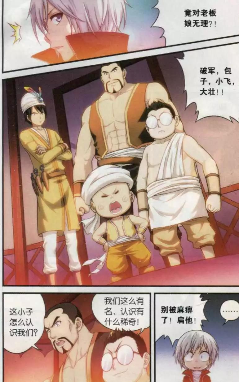 第01话 沙漠马戏团-第19话