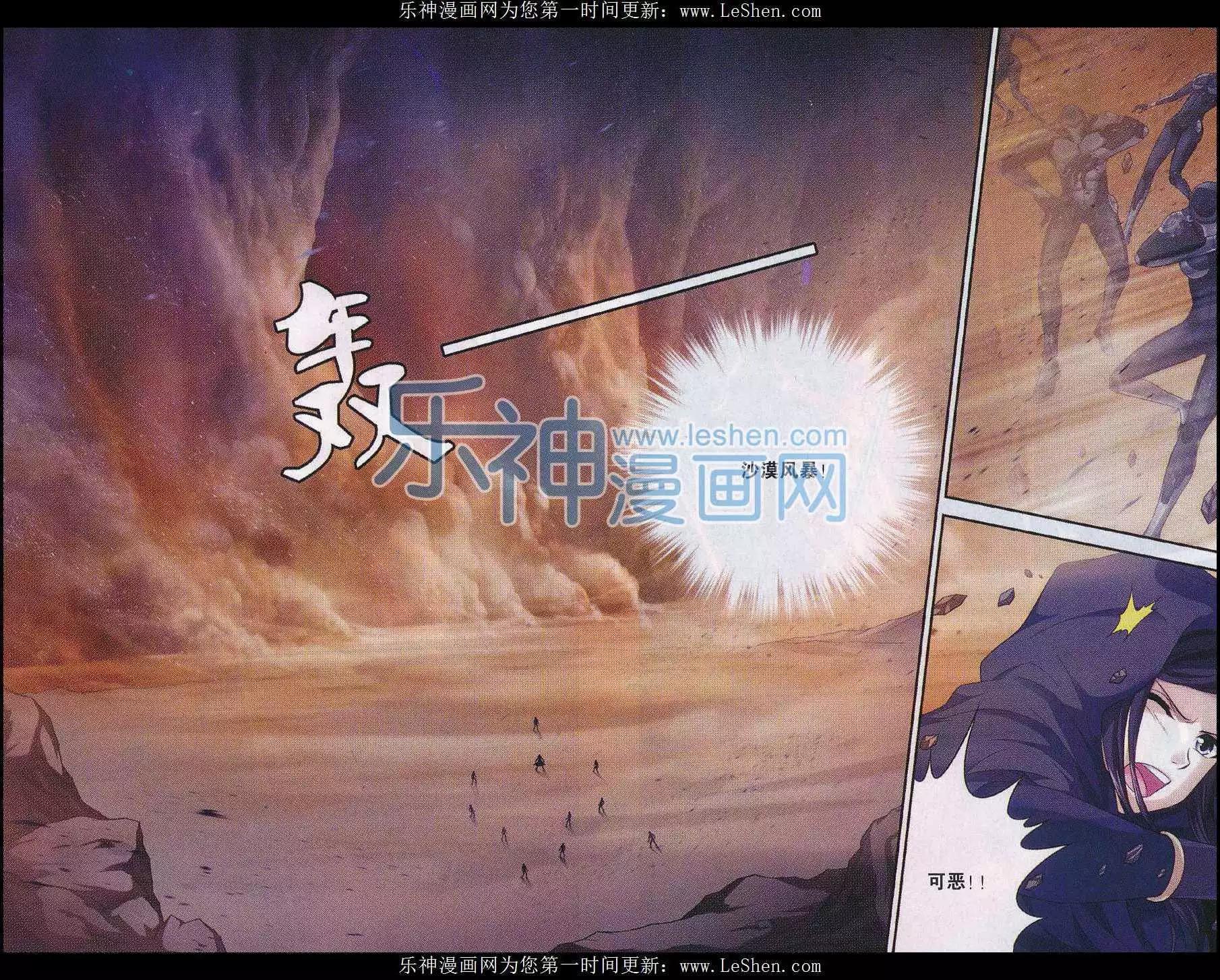 第05话 沙漠风暴-第23话