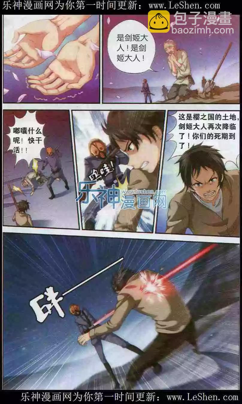 第5话 剑姬再临-第3话