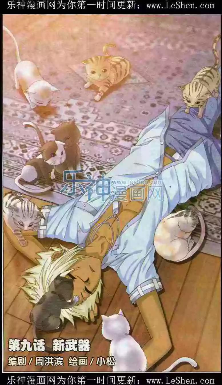 第09话 新武器-第7话