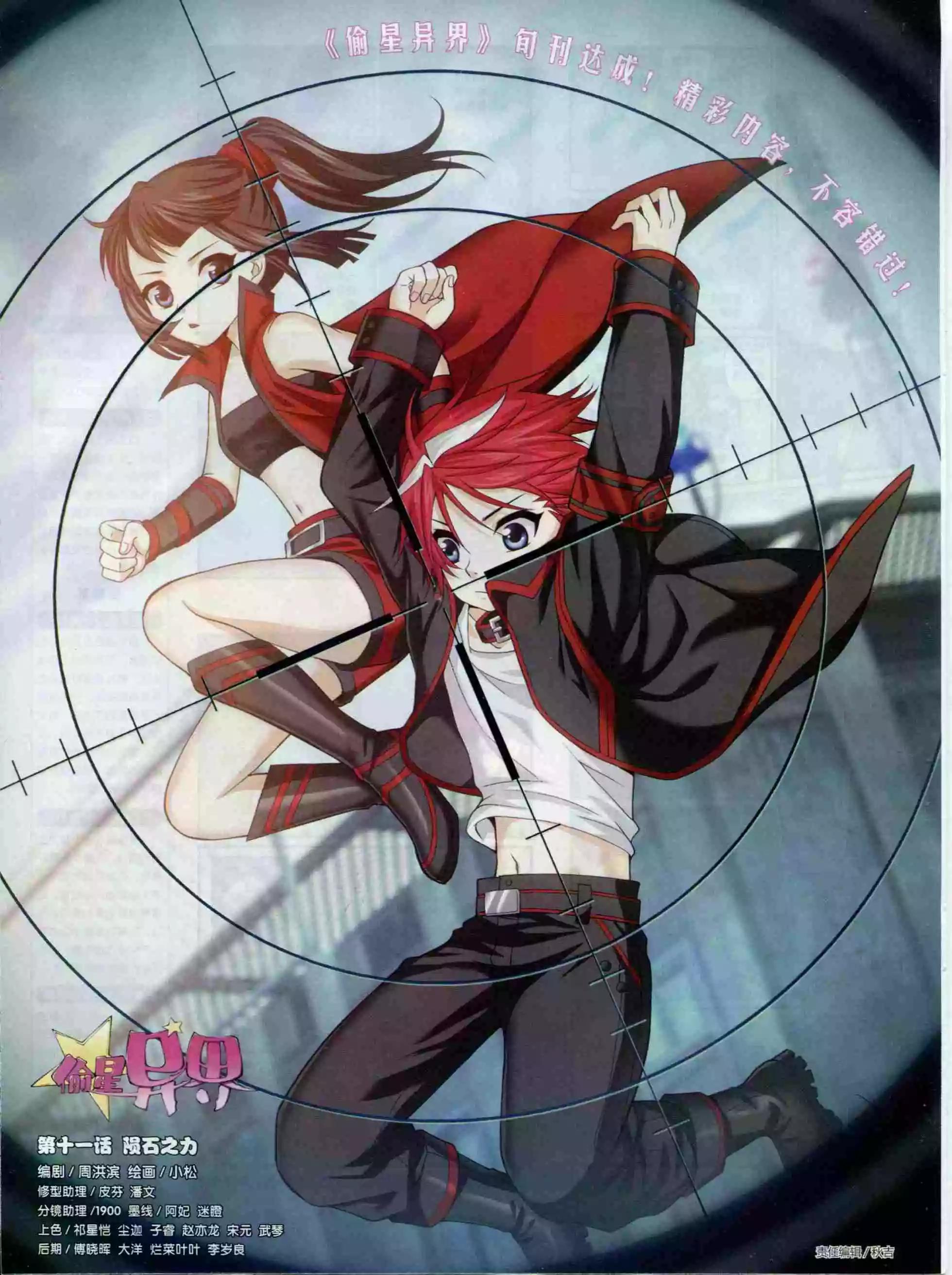 第11话 陨石之力-第9话