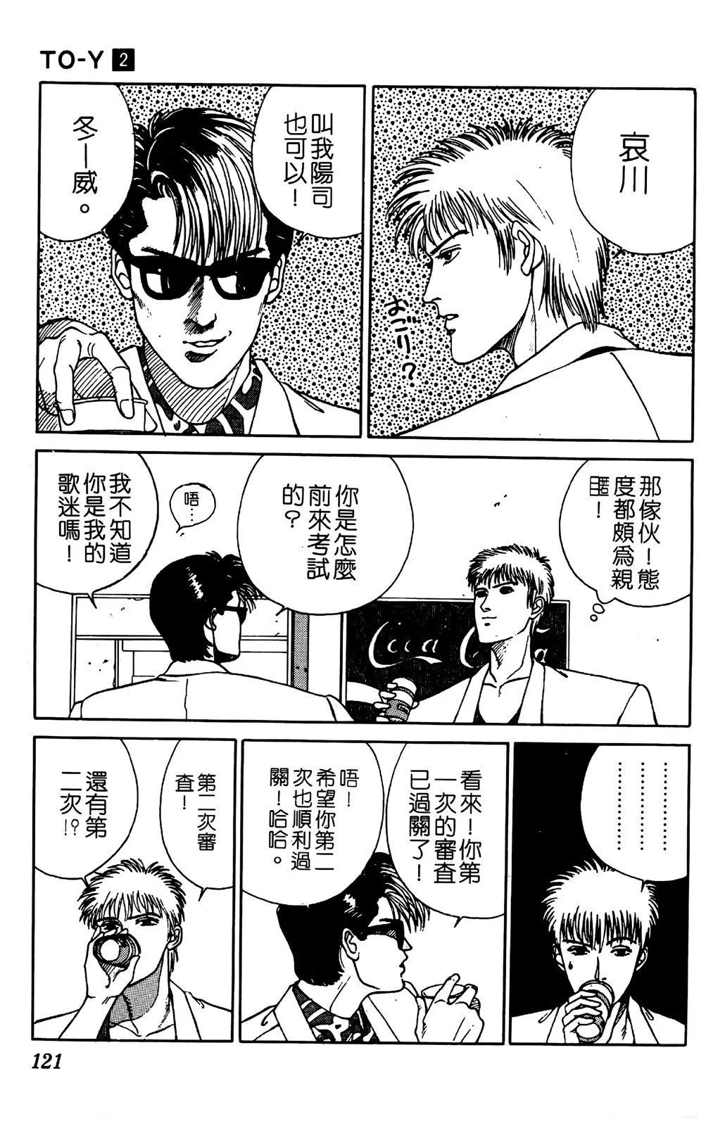 TO-Y - 第02卷(3/4) - 4