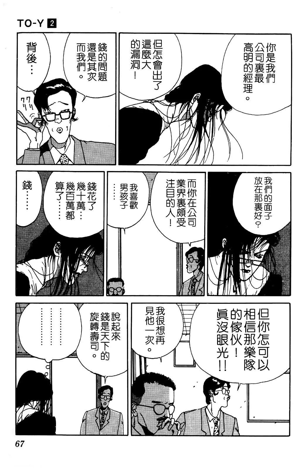 TO-Y - 第02卷(2/4) - 8