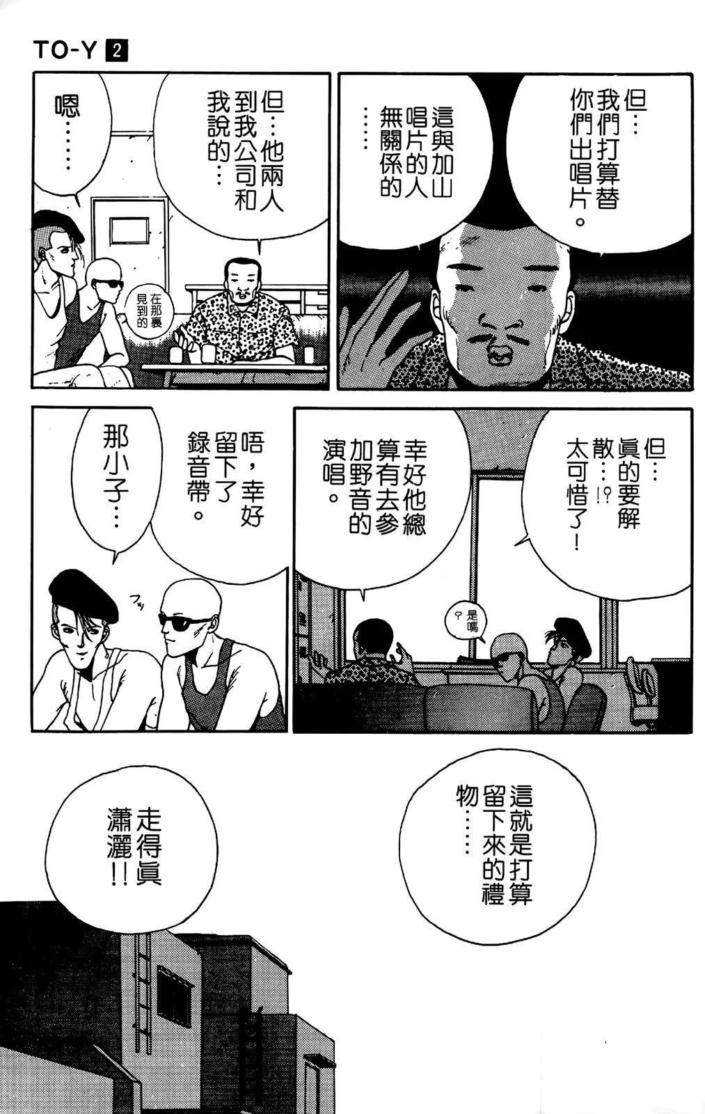 TO-Y - 第02卷(2/4) - 6