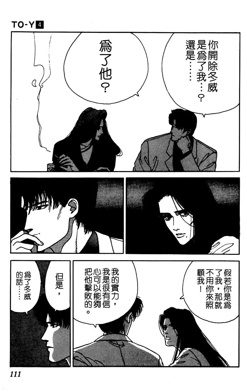 TO-Y - 第04卷(3/4) - 8