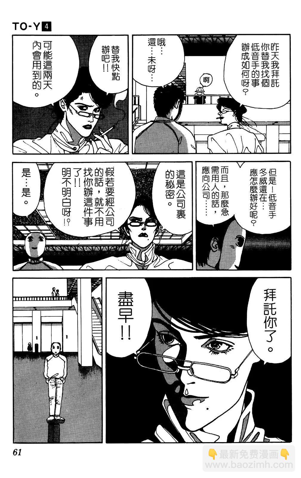 TO-Y - 第04卷(2/4) - 1