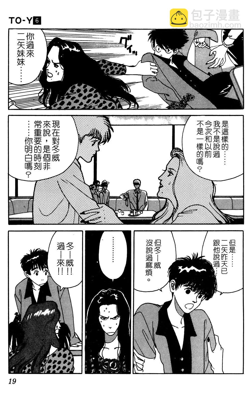 TO-Y - 第06卷(1/4) - 6