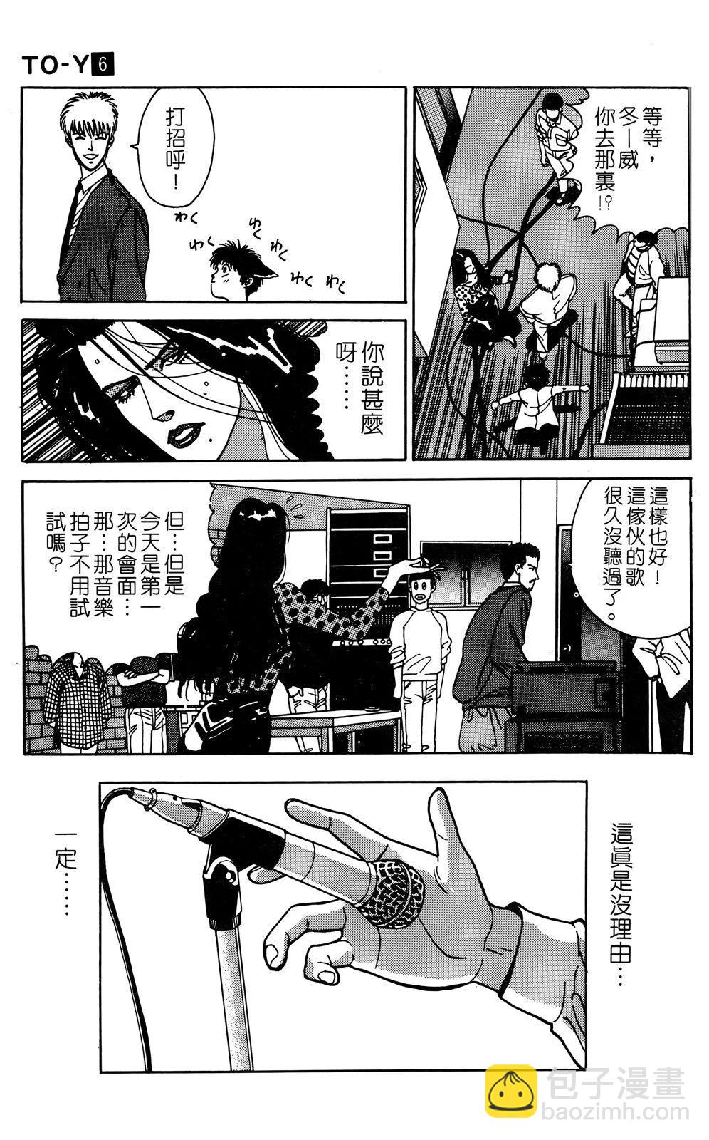 TO-Y - 第06卷(1/4) - 4