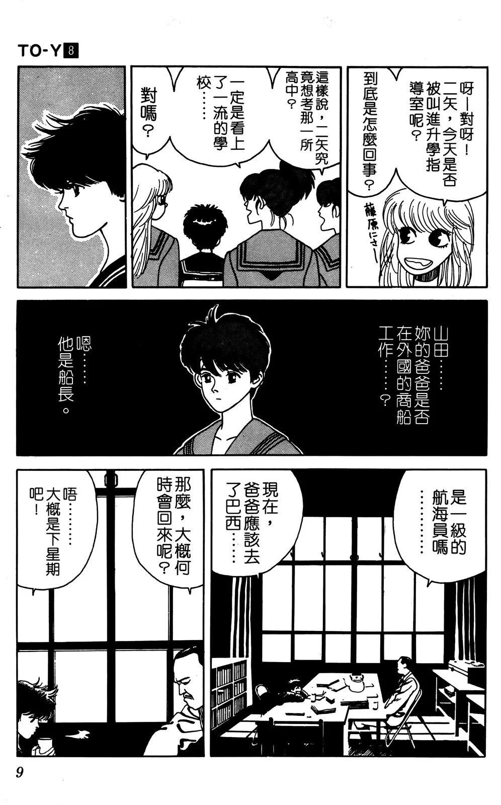 TO-Y - 第08卷(1/4) - 4