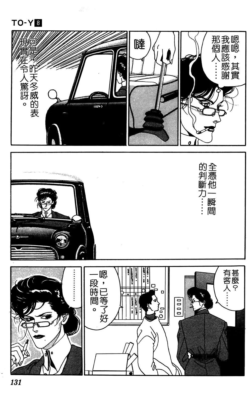 TO-Y - 第08卷(3/4) - 1