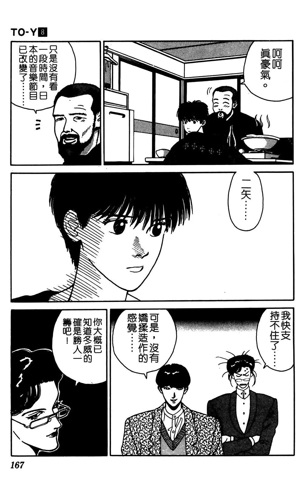 TO-Y - 第08卷(4/4) - 5