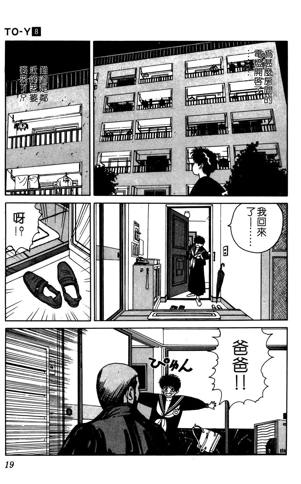 TO-Y - 第08卷(1/4) - 6