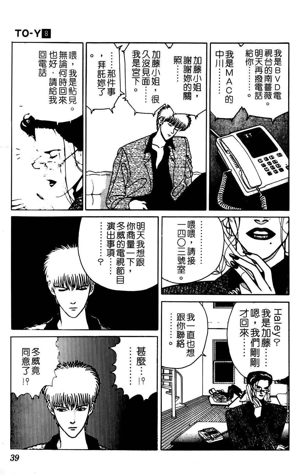 TO-Y - 第08卷(1/4) - 2