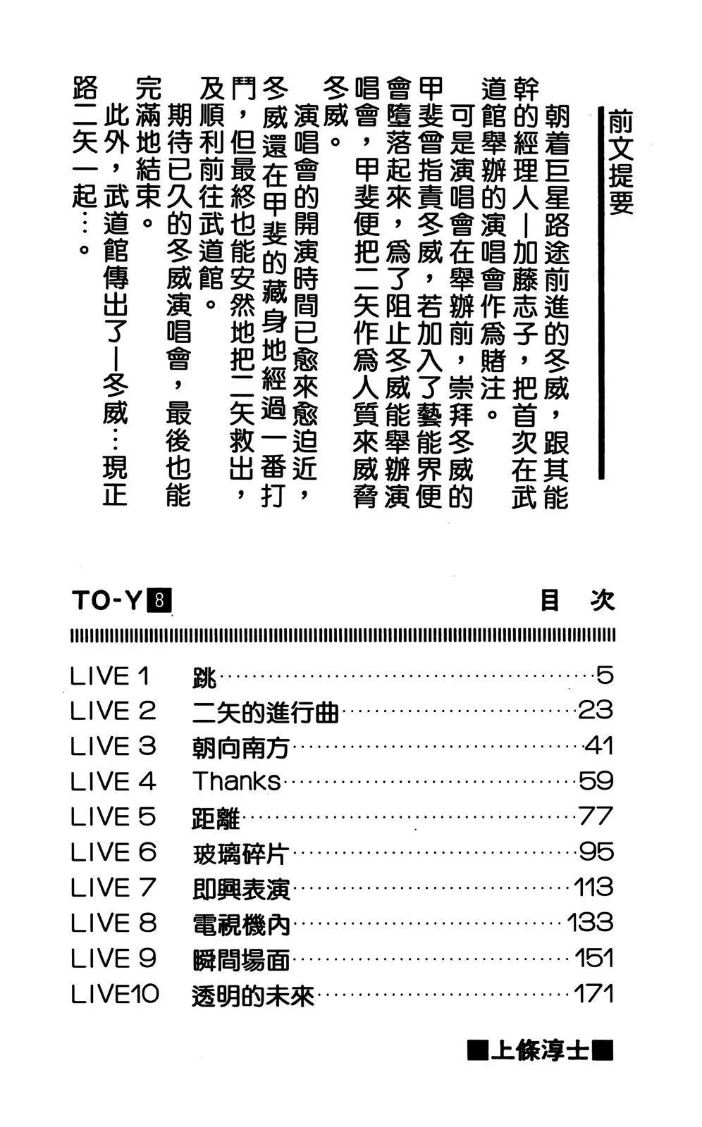 TO-Y - 第08卷(1/4) - 7