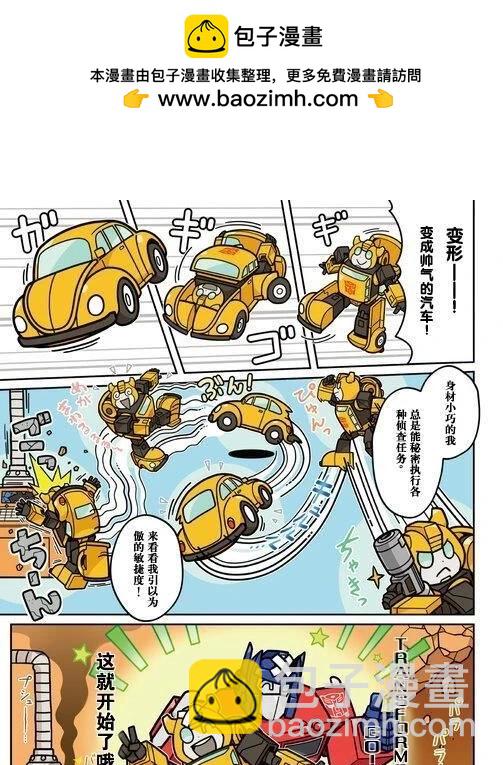 TRANSFORMERS GO! GO! - web01話 - 1