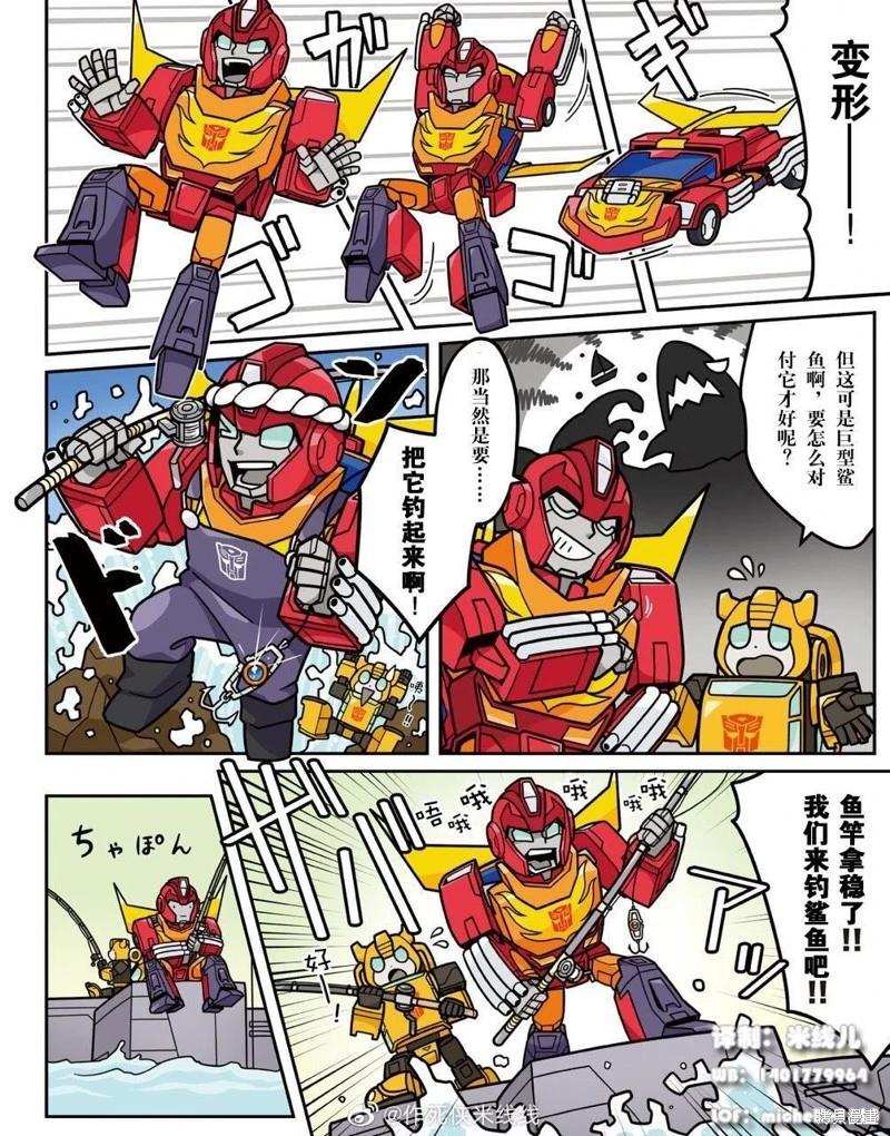 TRANSFORMERS GO! GO! - web11話 - 2