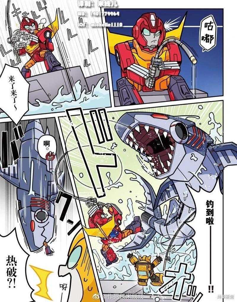 TRANSFORMERS GO! GO! - web11話 - 1