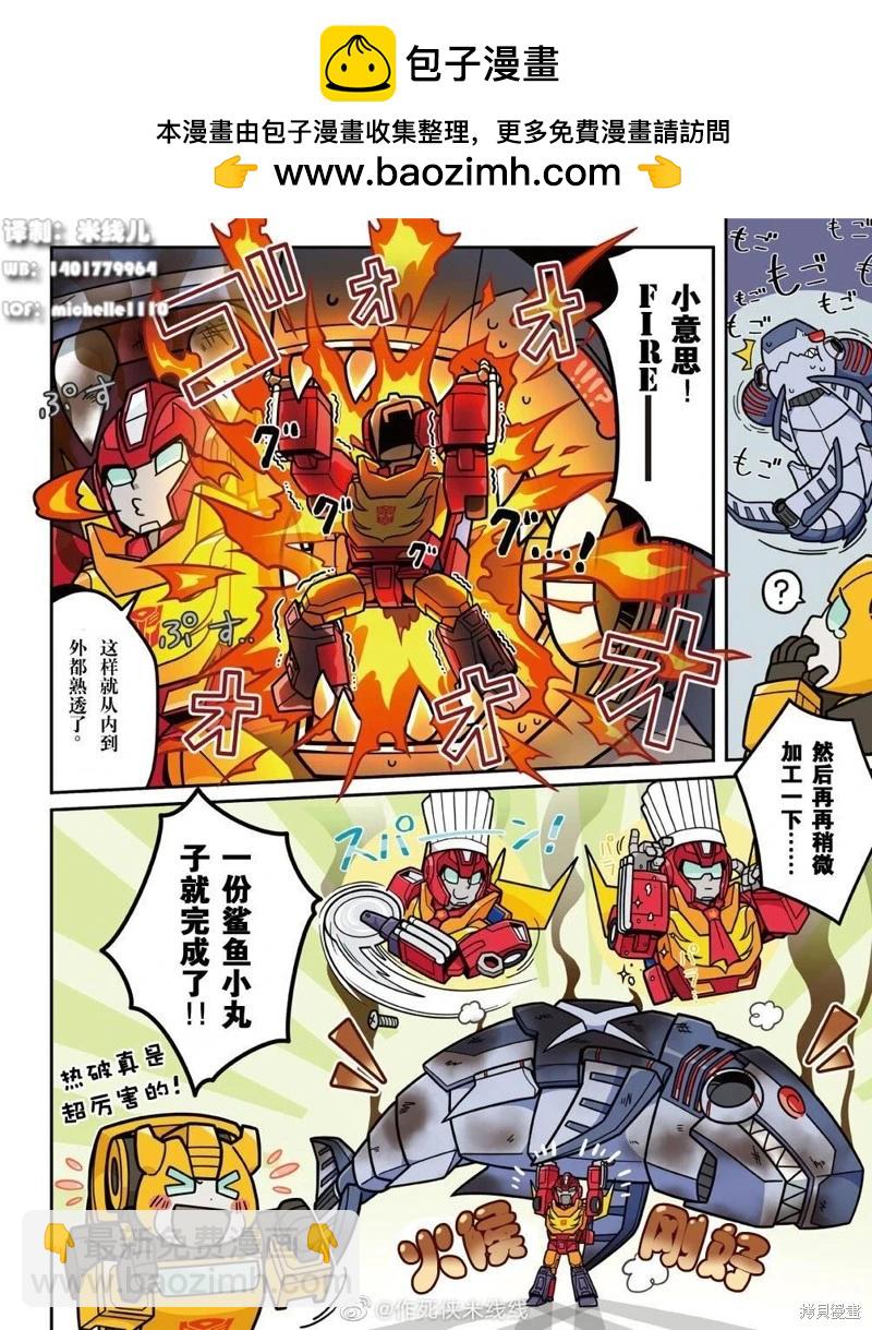 TRANSFORMERS GO! GO! - web11話 - 2