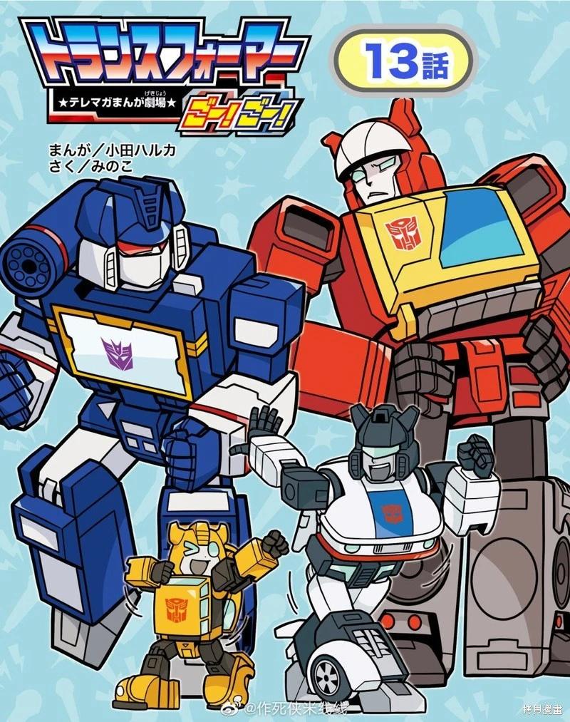 TRANSFORMERS GO! GO! - web13話 - 1