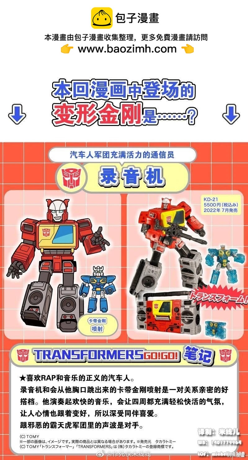 TRANSFORMERS GO! GO! - web13話 - 2