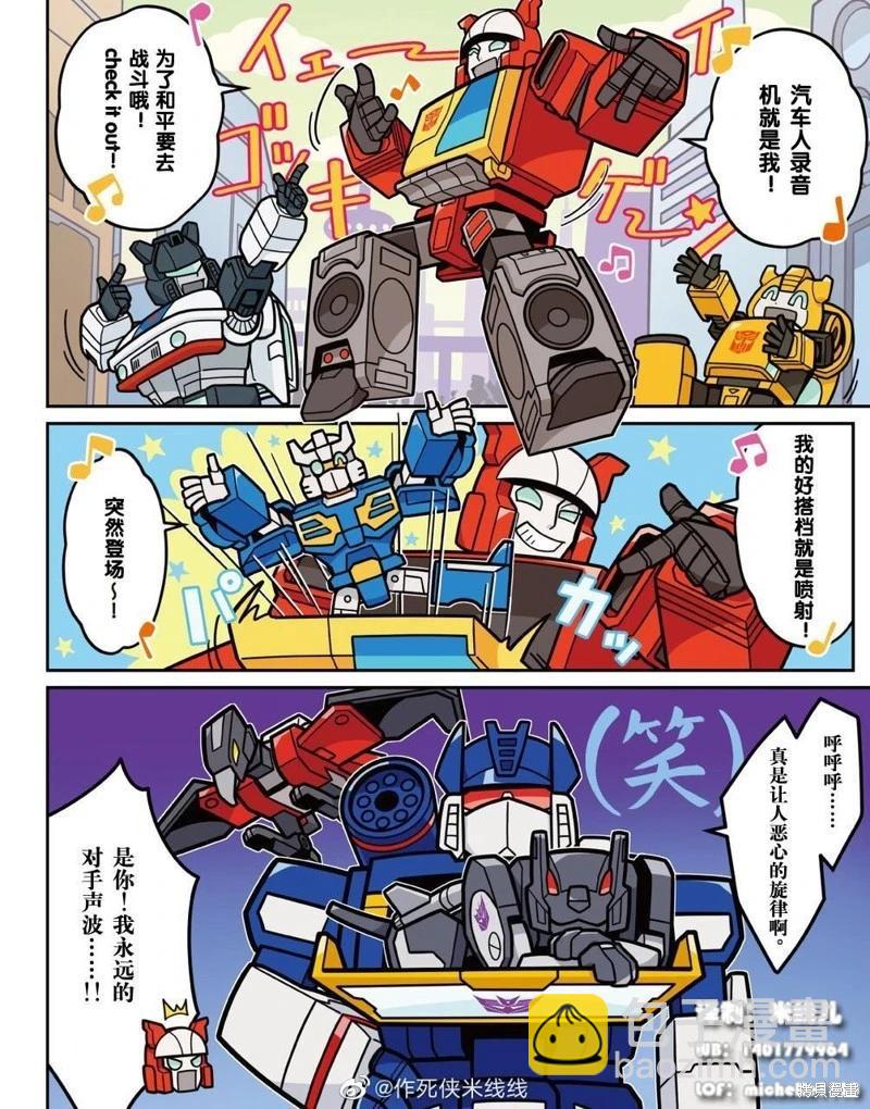 TRANSFORMERS GO! GO! - web13話 - 1