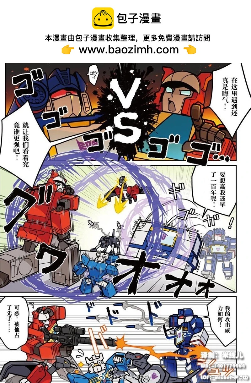 TRANSFORMERS GO! GO! - web13話 - 2