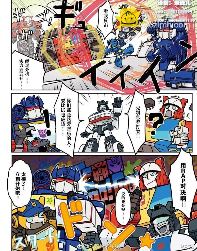 TRANSFORMERS GO! GO! - web13話 - 1