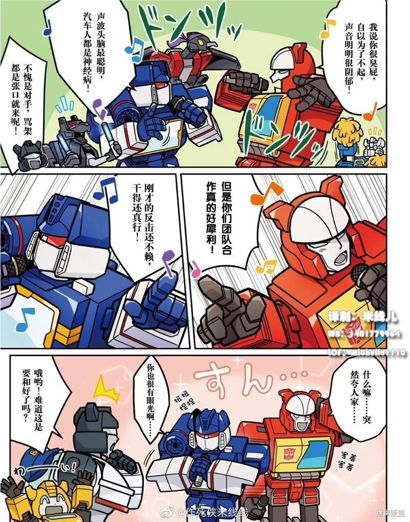 TRANSFORMERS GO! GO! - web13話 - 2