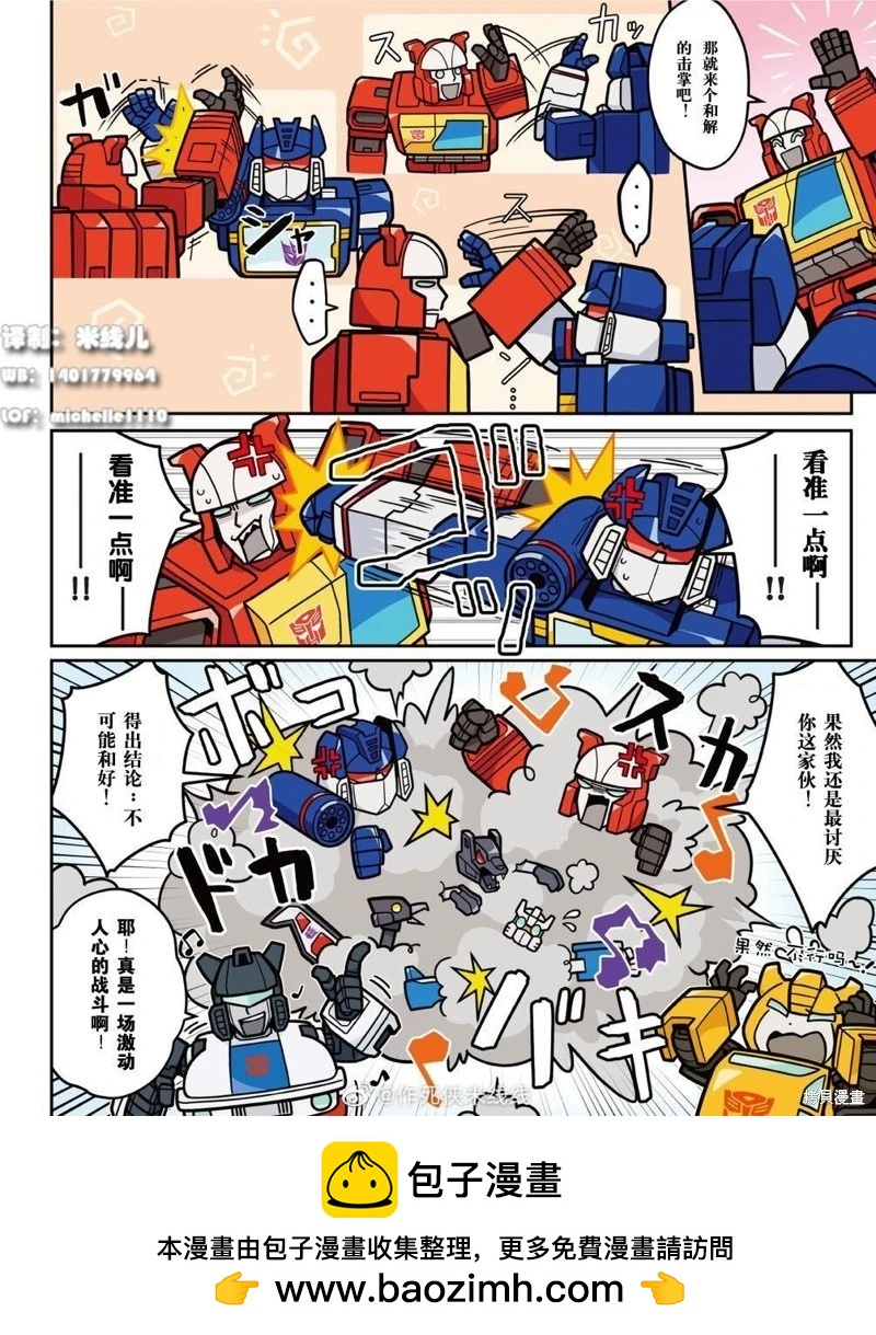TRANSFORMERS GO! GO! - web13話 - 1