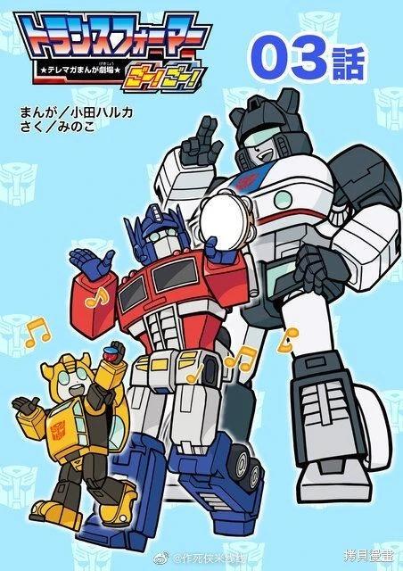 TRANSFORMERS GO! GO! - web03話 - 1