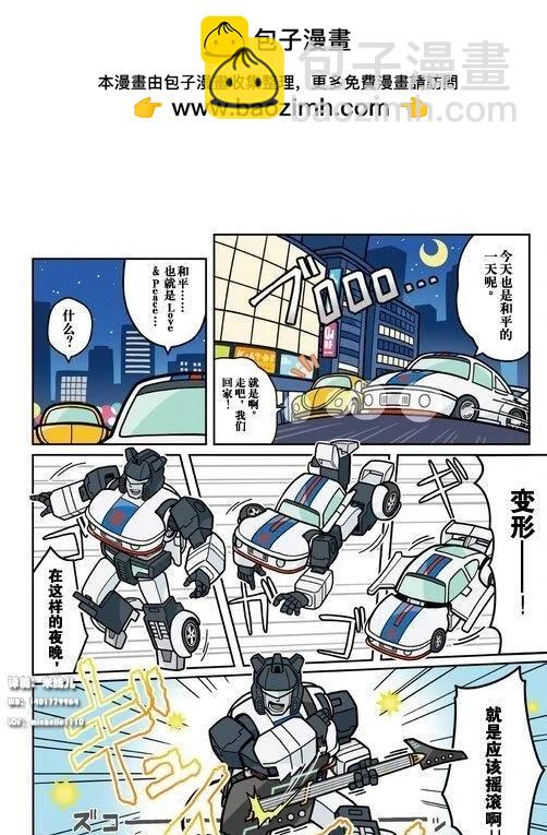 TRANSFORMERS GO! GO! - web03話 - 1