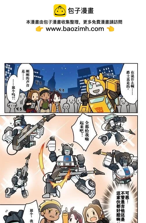 TRANSFORMERS GO! GO! - web03話 - 1
