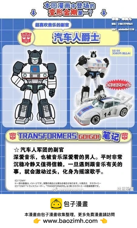 TRANSFORMERS GO! GO! - web03話 - 1