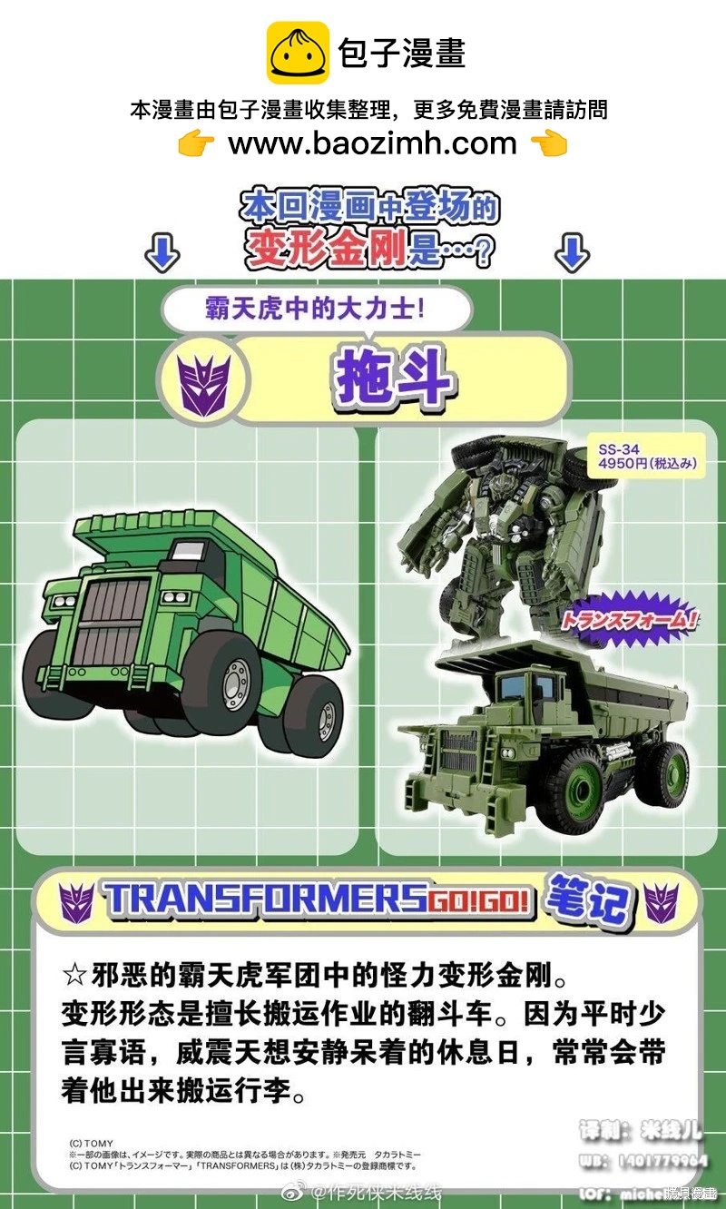 TRANSFORMERS GO! GO! - web07話 - 1